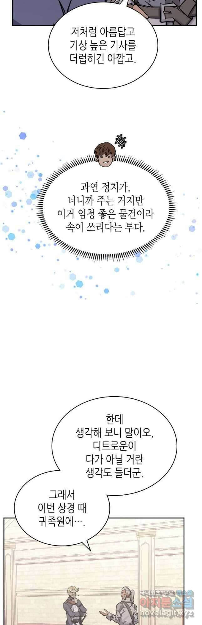 이차원 용병 시즌5 58화 24