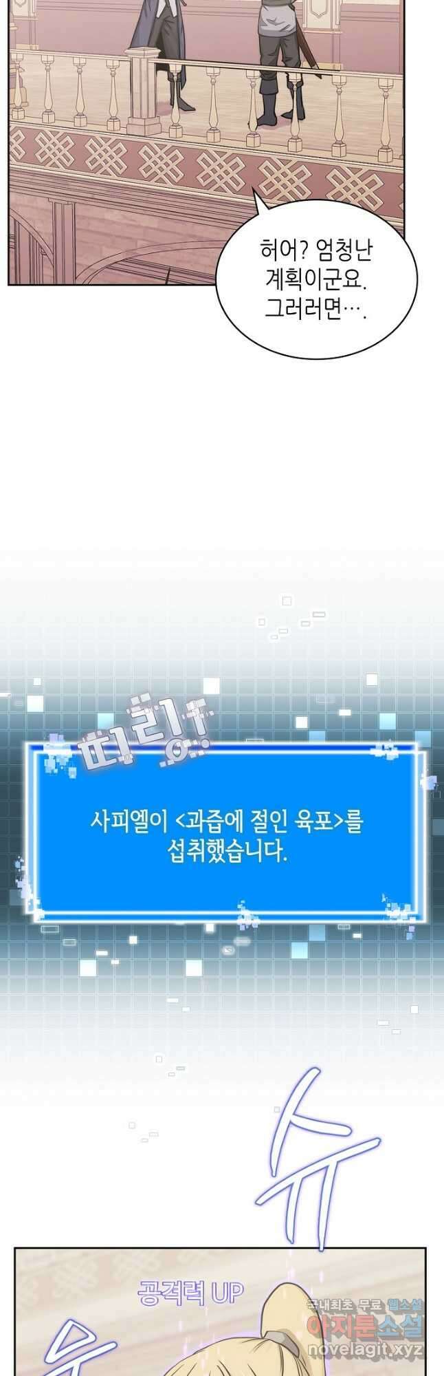 이차원 용병 시즌5 58화 25