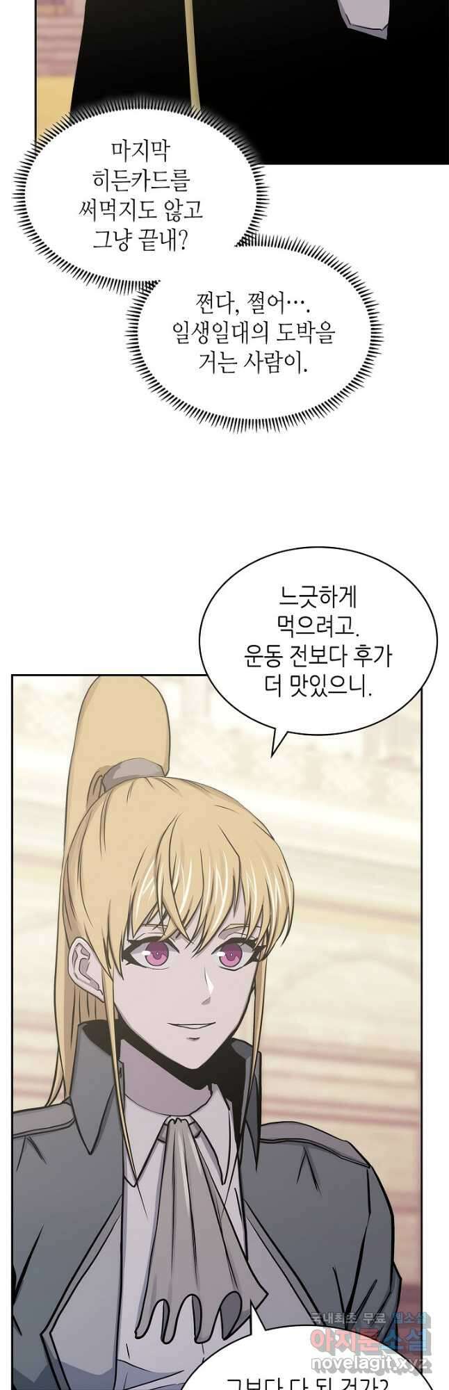 이차원 용병 시즌5 58화 27