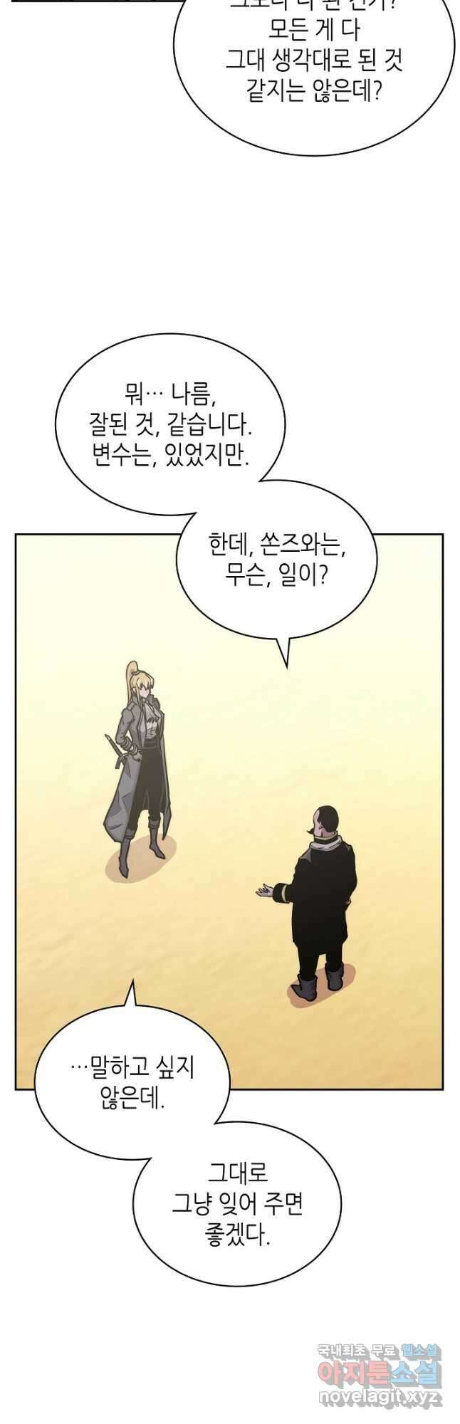 이차원 용병 시즌5 58화 28