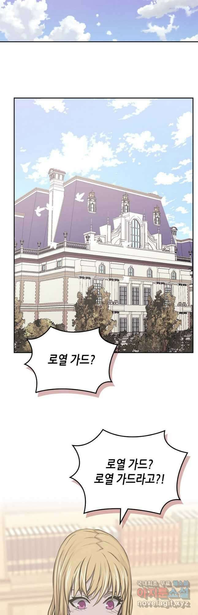 이차원 용병 시즌5 58화 31