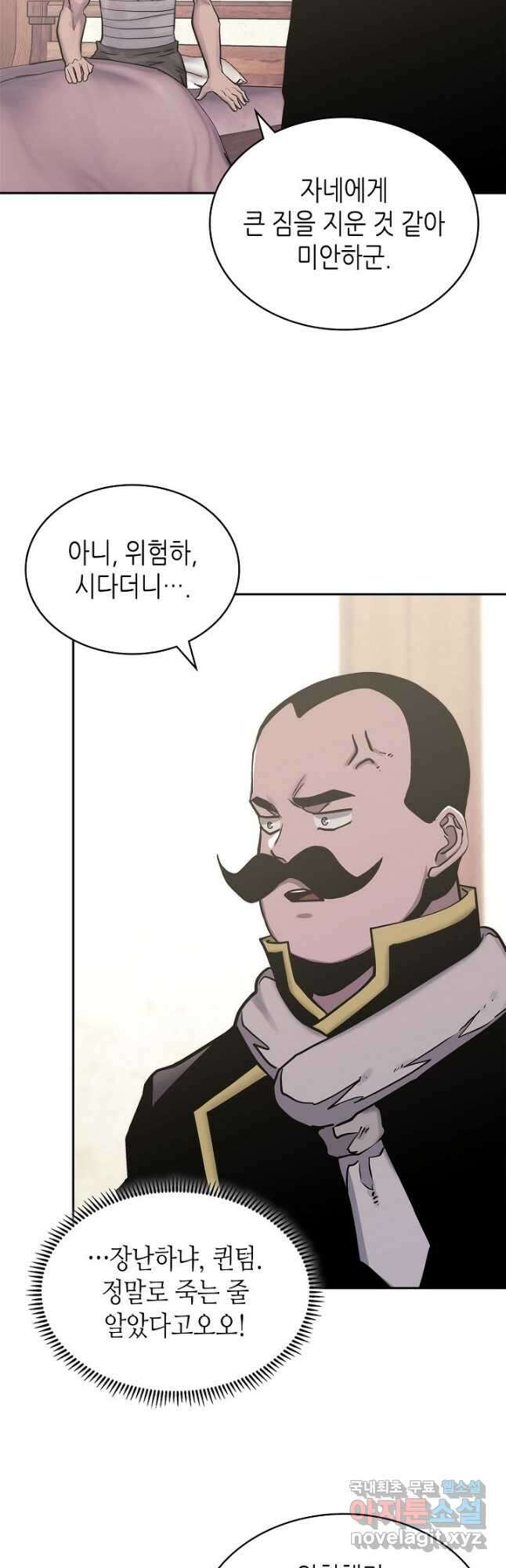 이차원 용병 시즌5 58화 37