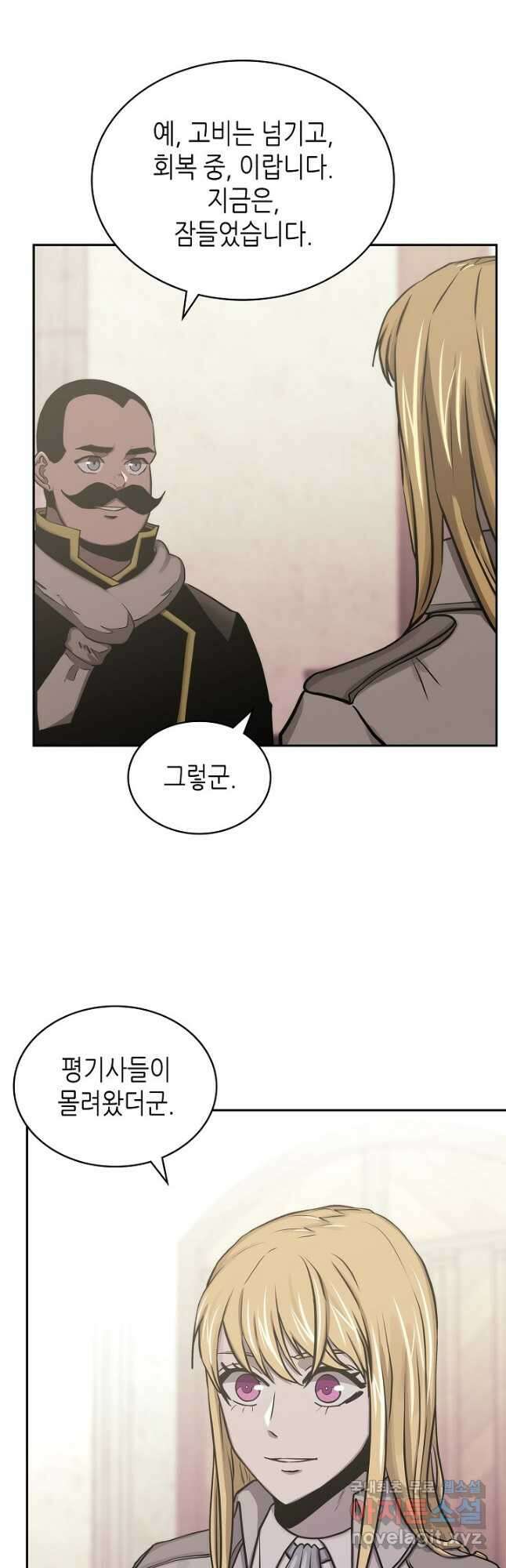 이차원 용병 시즌5 58화 43