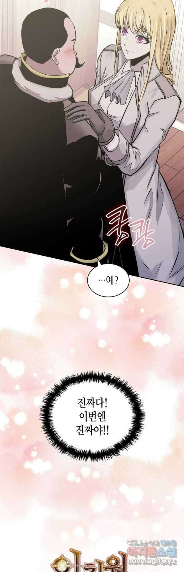 이차원 용병 시즌5 58화 48
