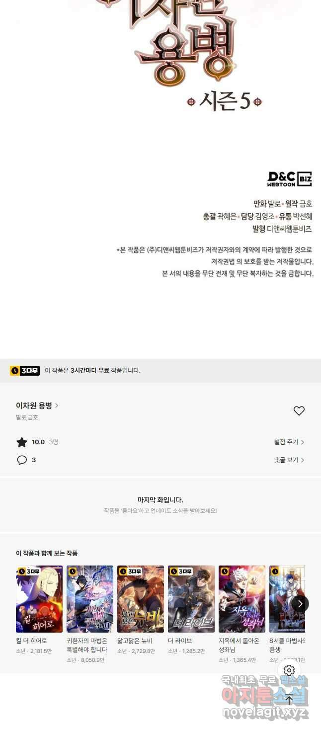 이차원 용병 시즌5 58화 49