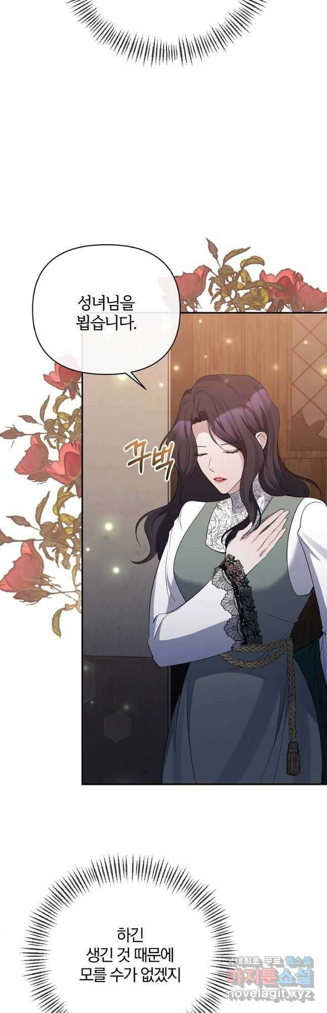 북부 대공의 정체가 흑막 악녀라 곤란하다 60화 2