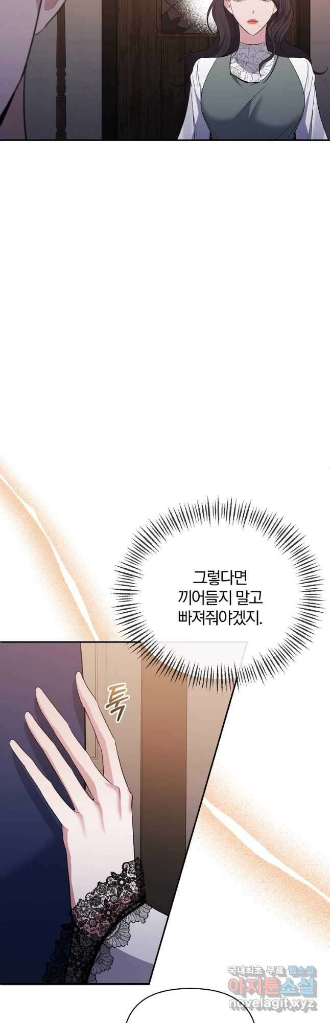 북부 대공의 정체가 흑막 악녀라 곤란하다 60화 5