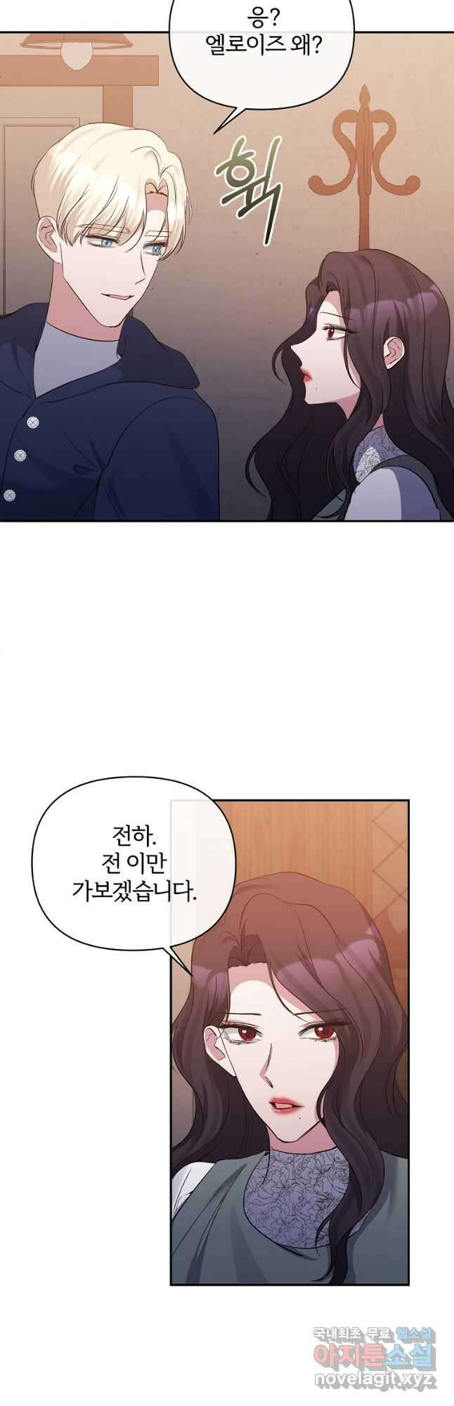 북부 대공의 정체가 흑막 악녀라 곤란하다 60화 6