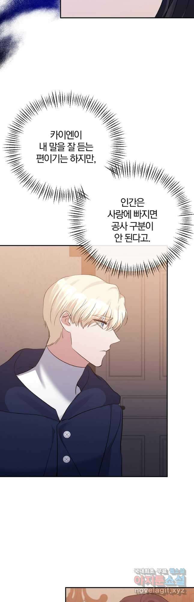 북부 대공의 정체가 흑막 악녀라 곤란하다 60화 8