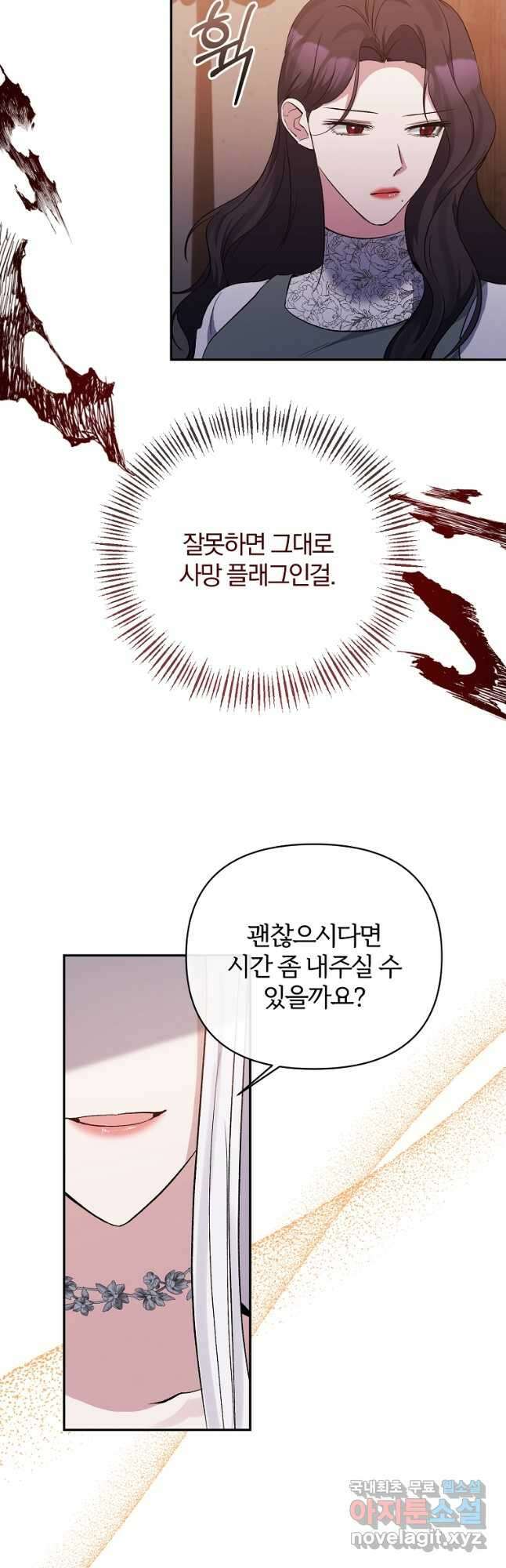 북부 대공의 정체가 흑막 악녀라 곤란하다 60화 9