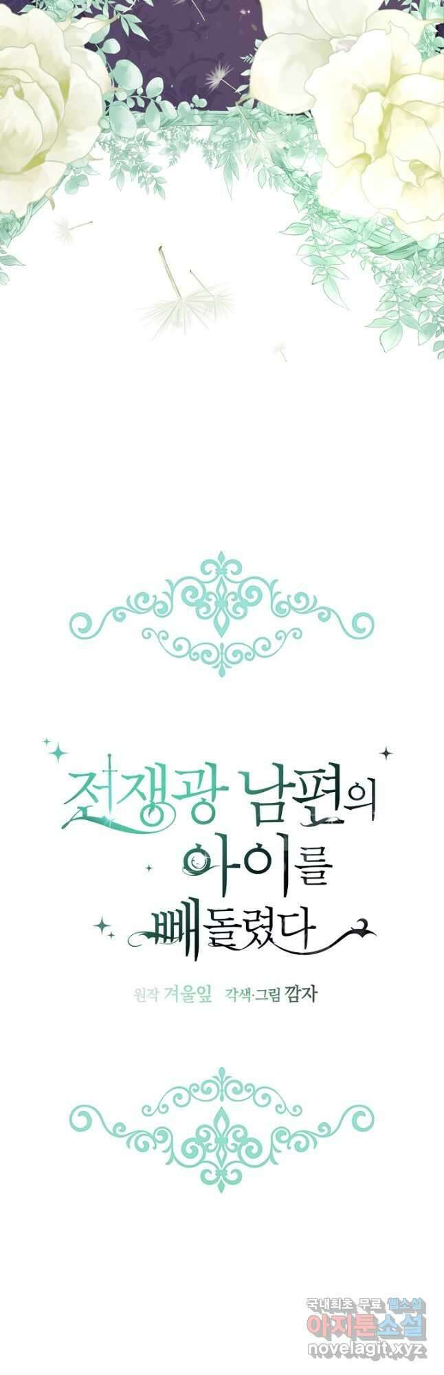 전쟁광 남편의 아이를 빼돌렸다 - 48화 7