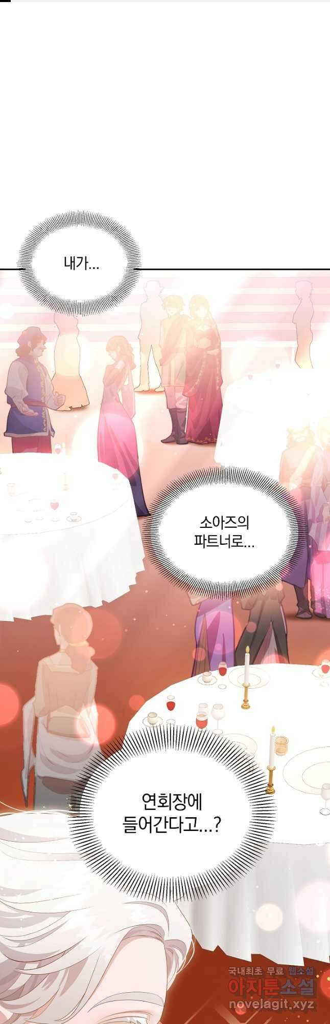 흰 족제비 양에게 죽음을! 60화 1