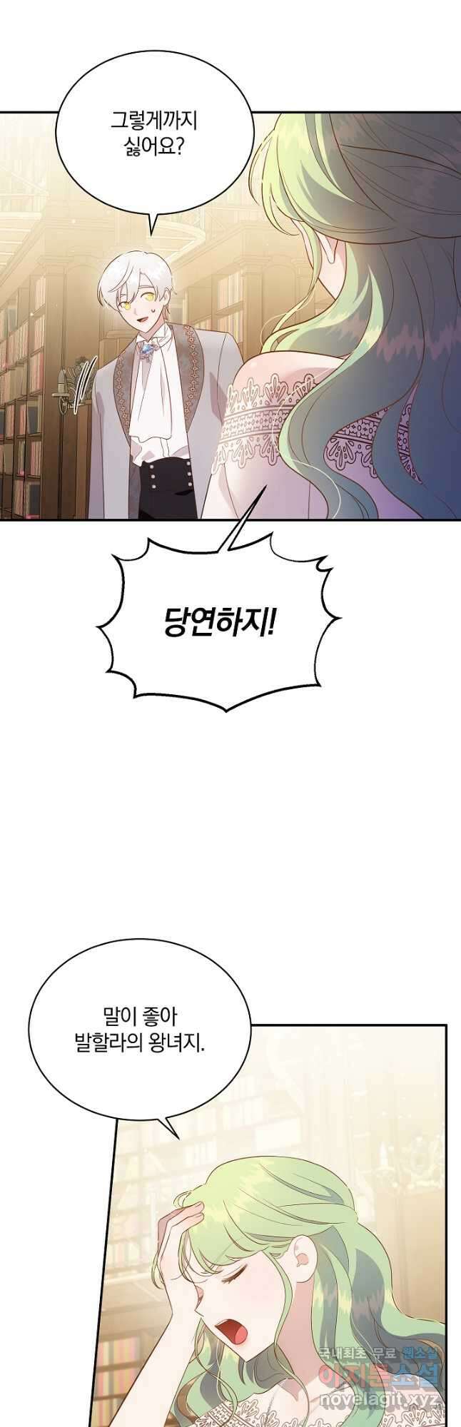 흰 족제비 양에게 죽음을! 60화 6