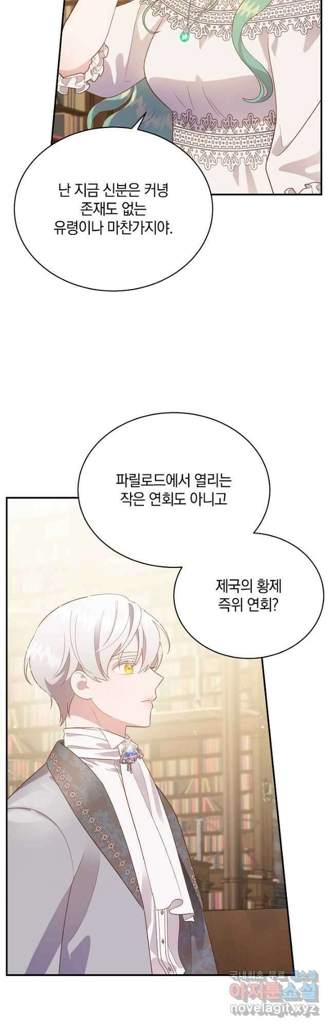 흰 족제비 양에게 죽음을! 60화 7