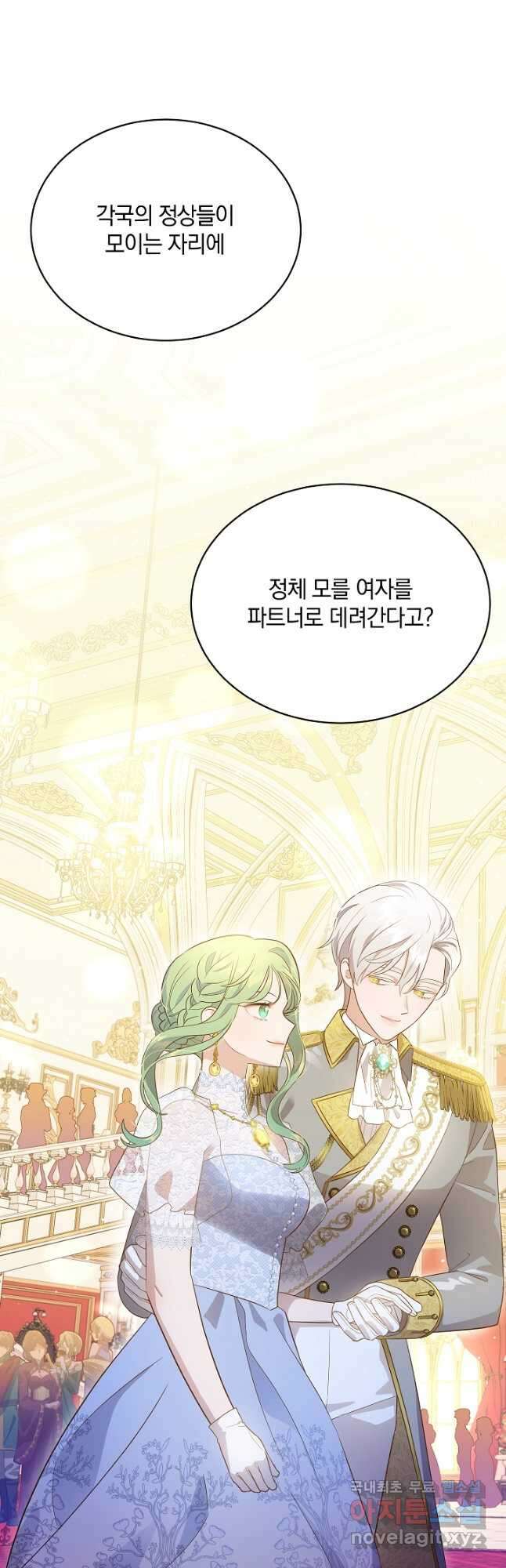 흰 족제비 양에게 죽음을! 60화 8