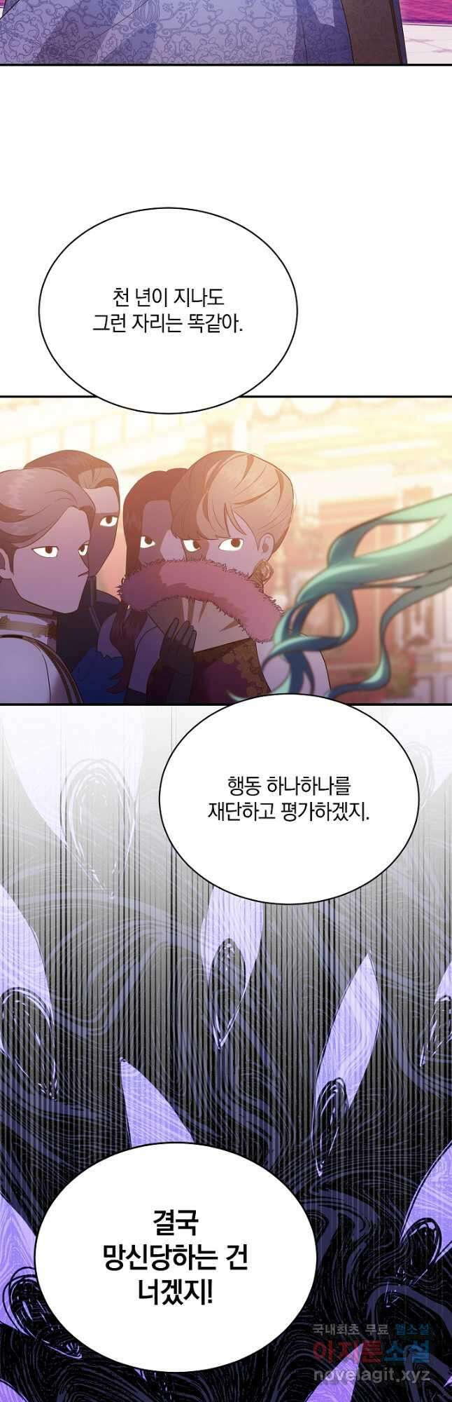 흰 족제비 양에게 죽음을! 60화 9