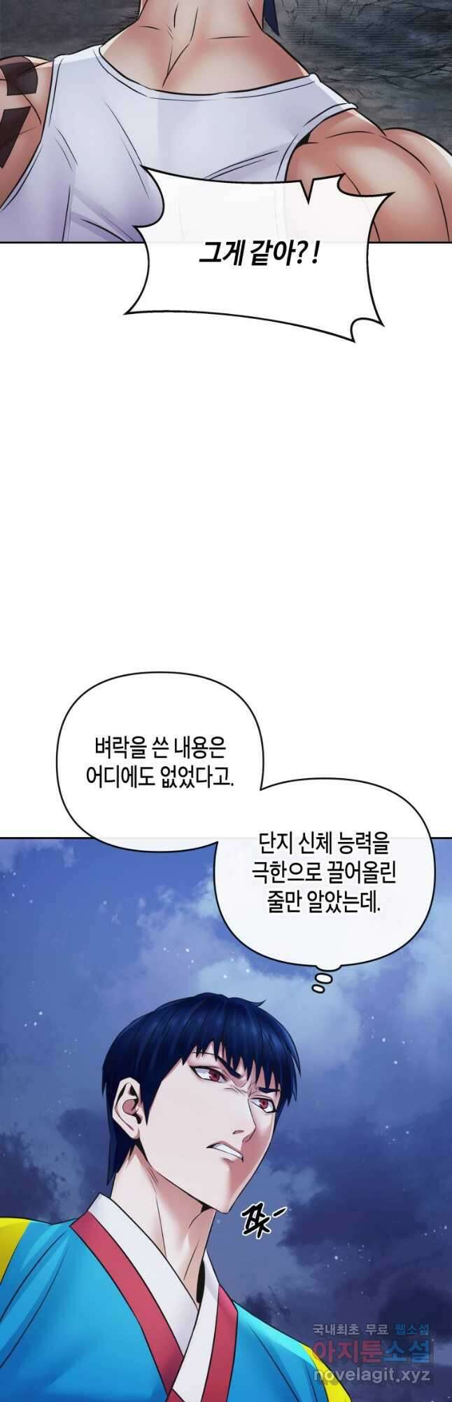 방송 천재 도사 전우치 39화 42