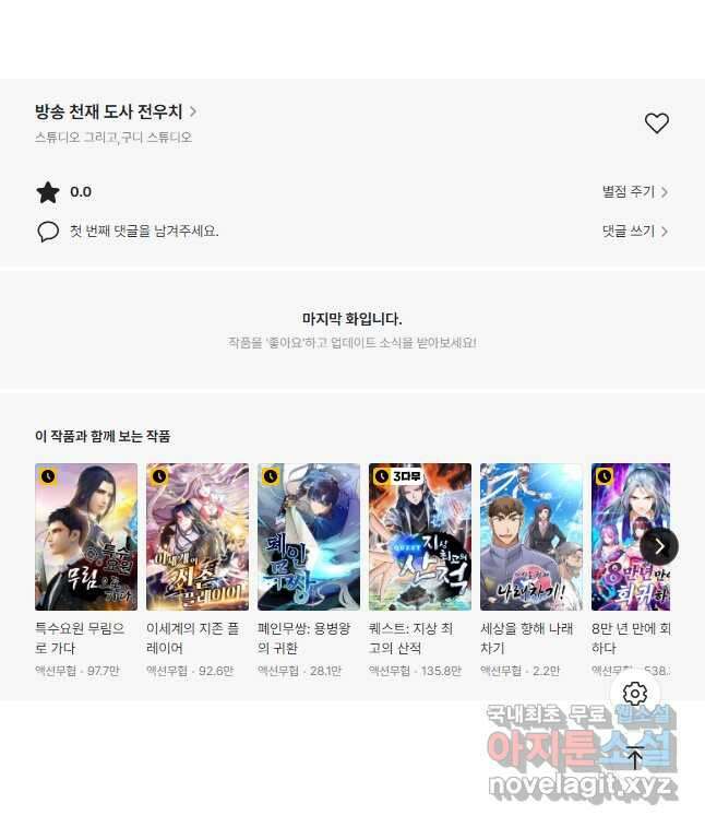 방송 천재 도사 전우치 39화 49