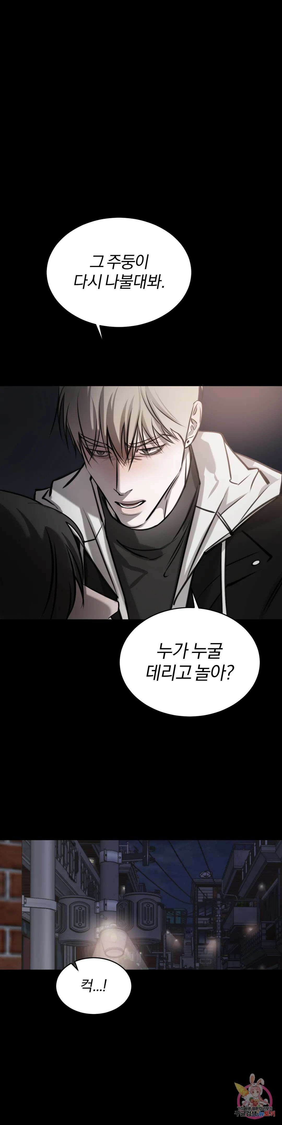 우연과 필연사이 25화 1