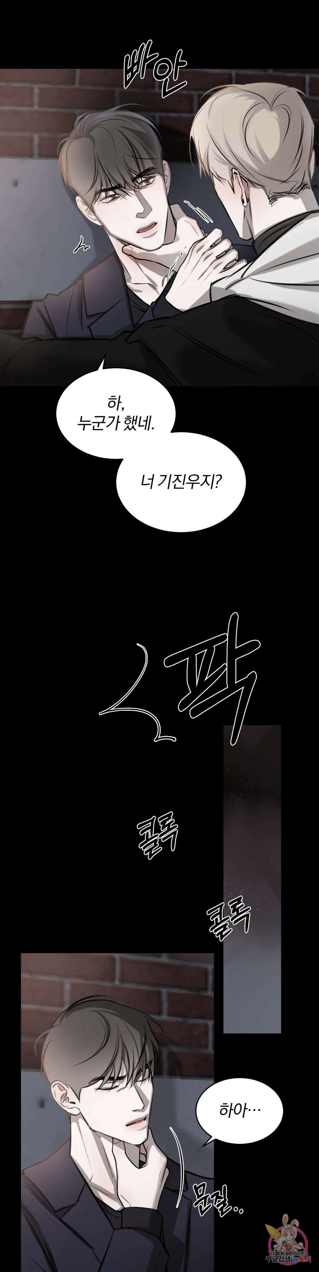 우연과 필연사이 25화 2