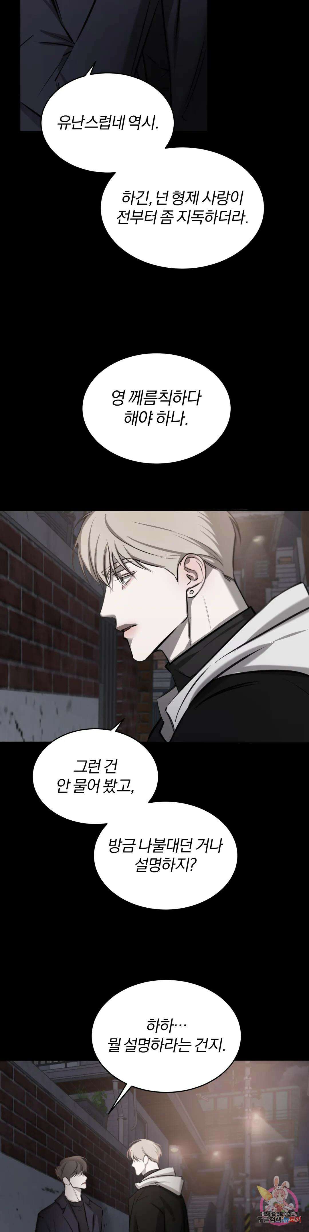 우연과 필연사이 25화 3