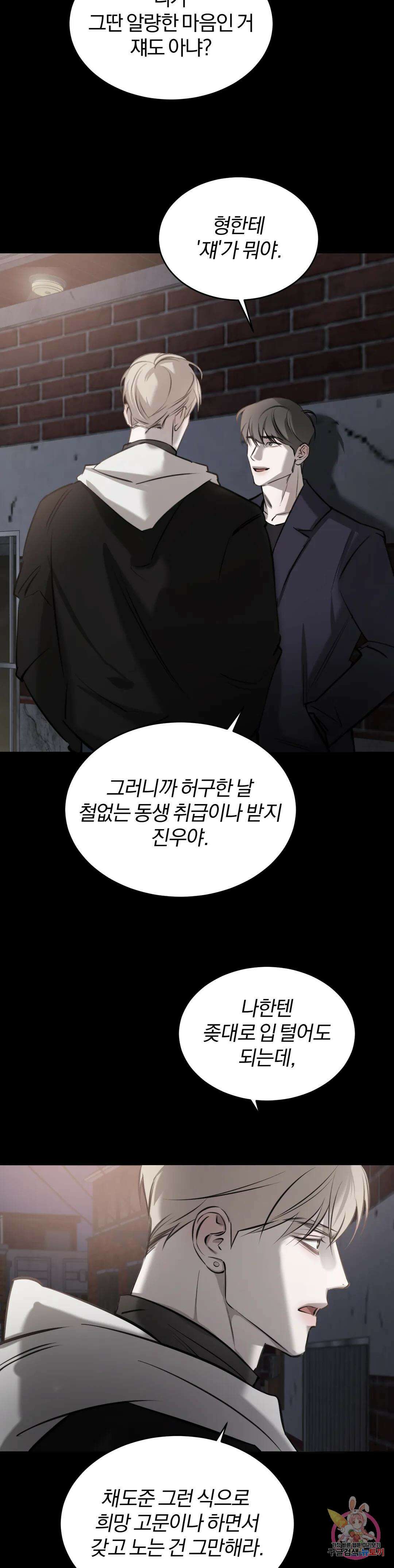 우연과 필연사이 25화 5
