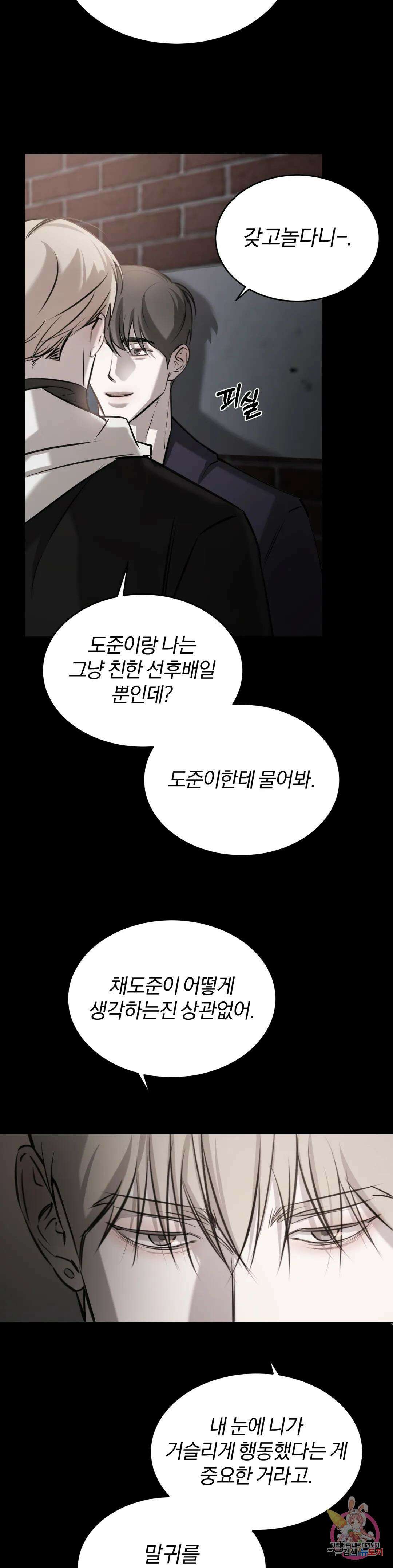 우연과 필연사이 25화 6