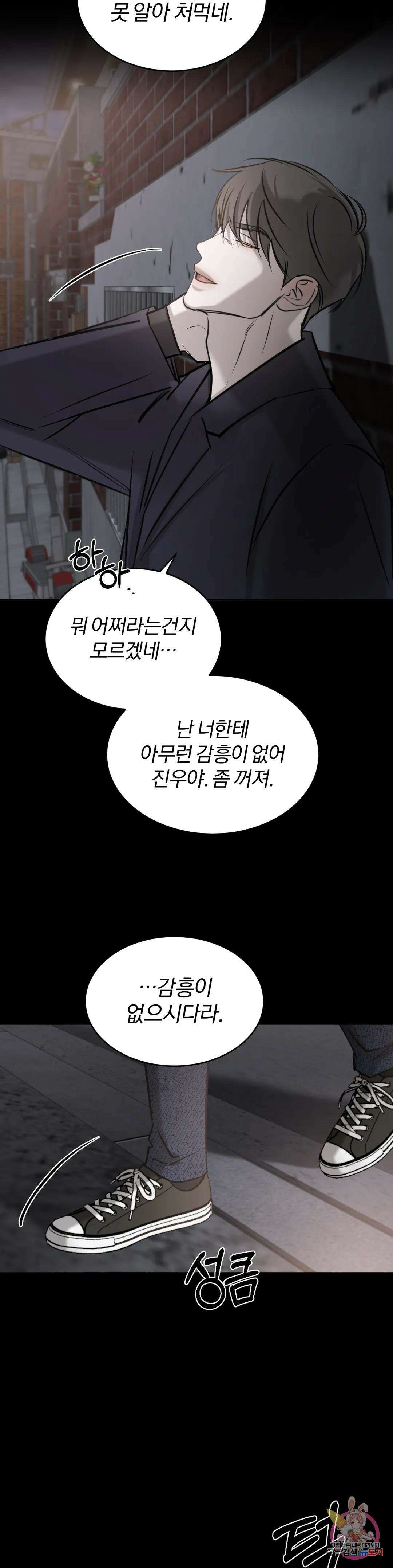 우연과 필연사이 25화 7