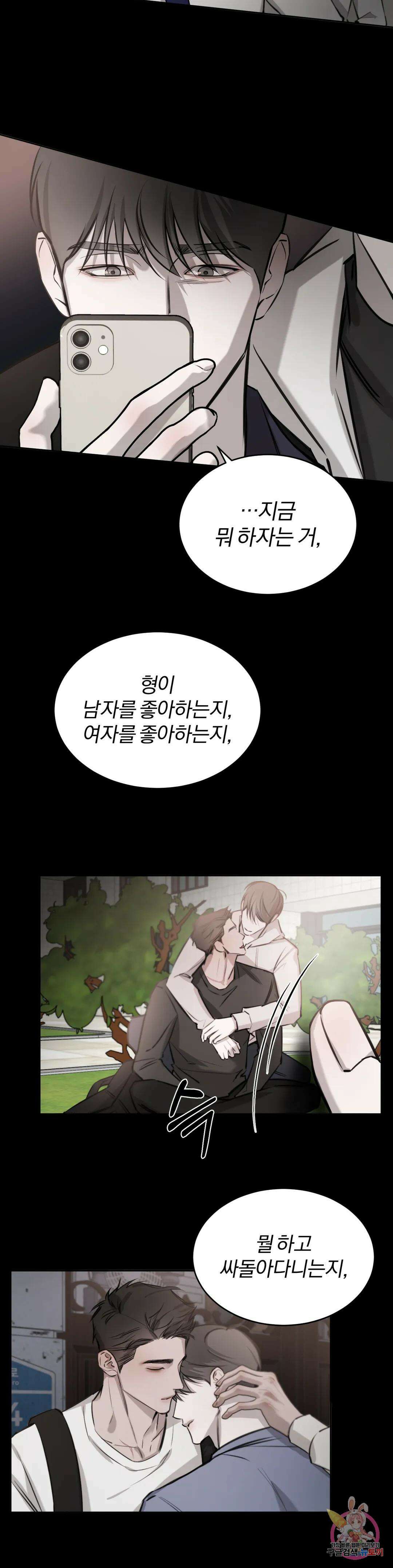 우연과 필연사이 25화 9