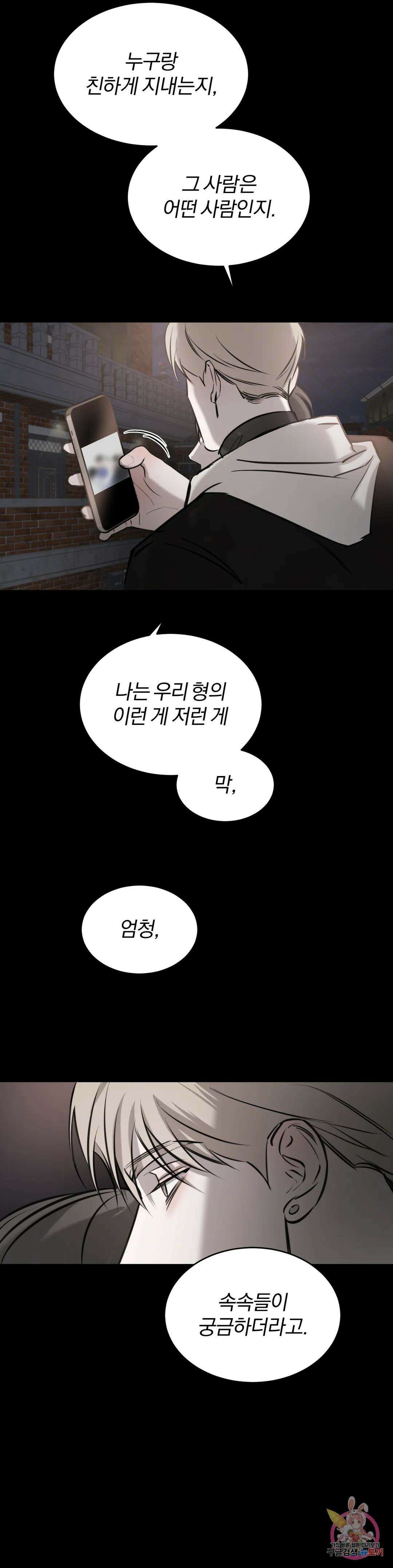 우연과 필연사이 25화 10