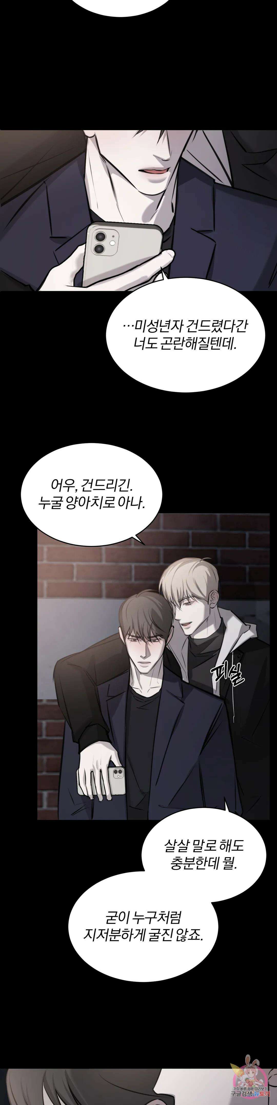 우연과 필연사이 25화 12