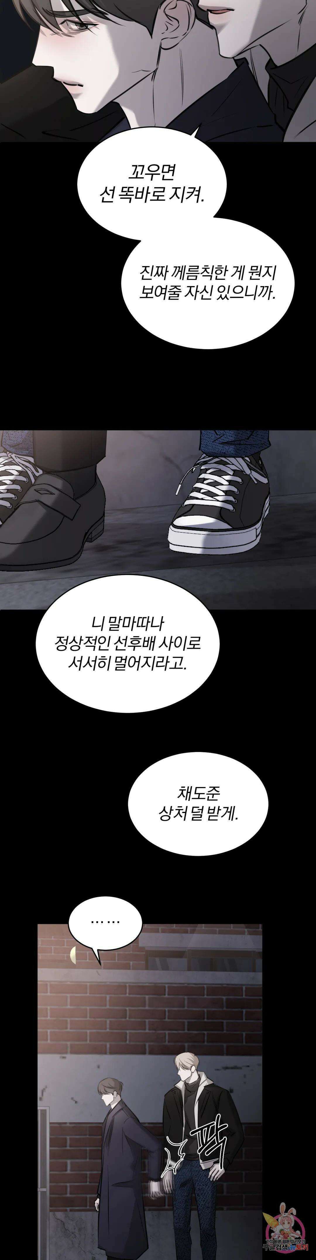 우연과 필연사이 25화 13