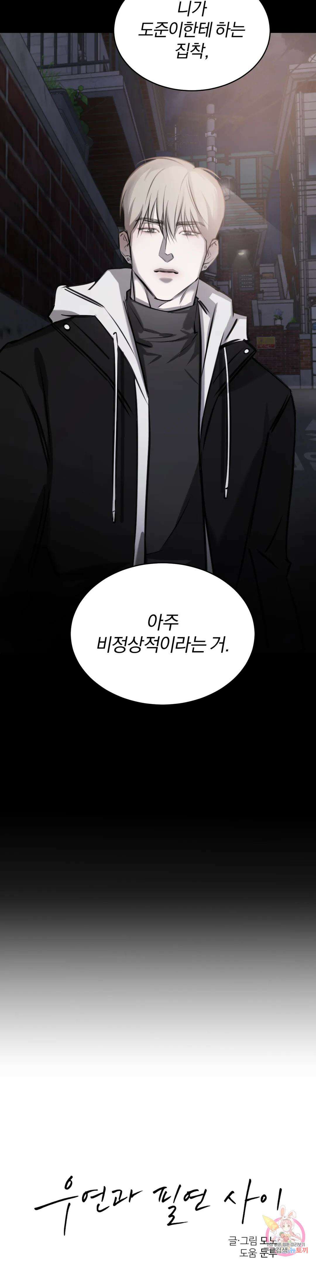 우연과 필연사이 25화 15