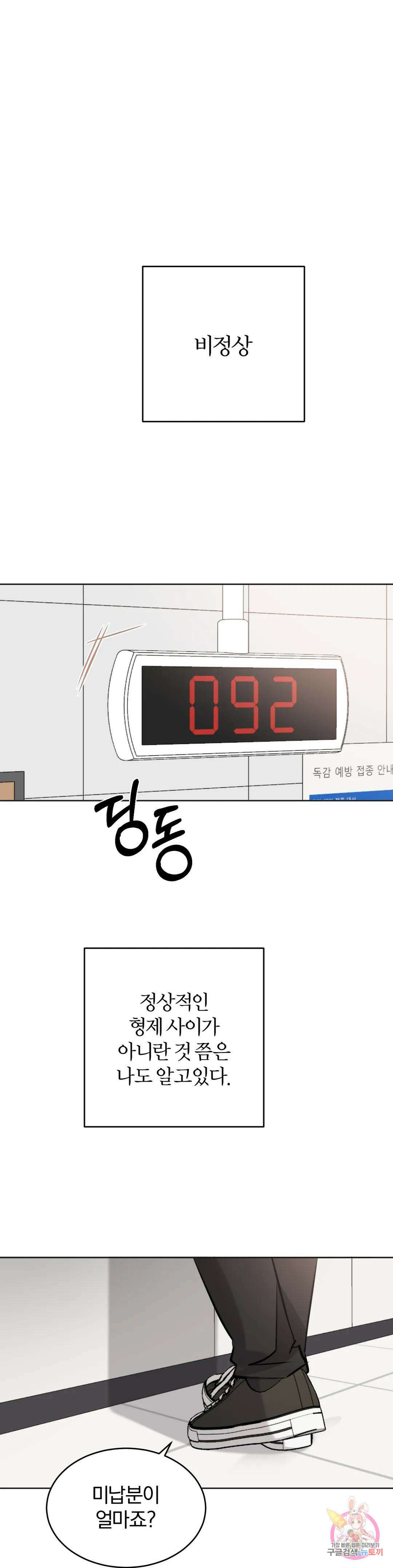 우연과 필연사이 25화 16