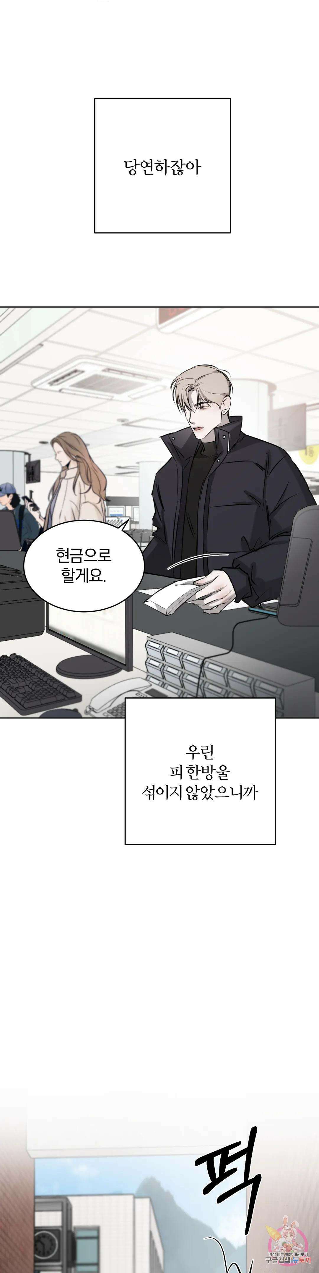 우연과 필연사이 25화 17