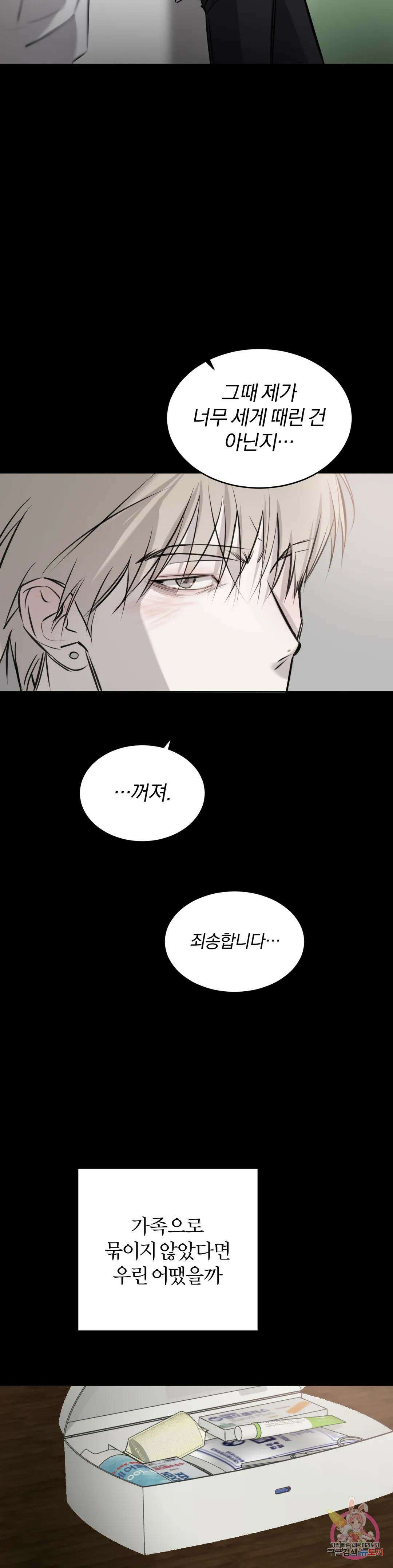 우연과 필연사이 25화 21