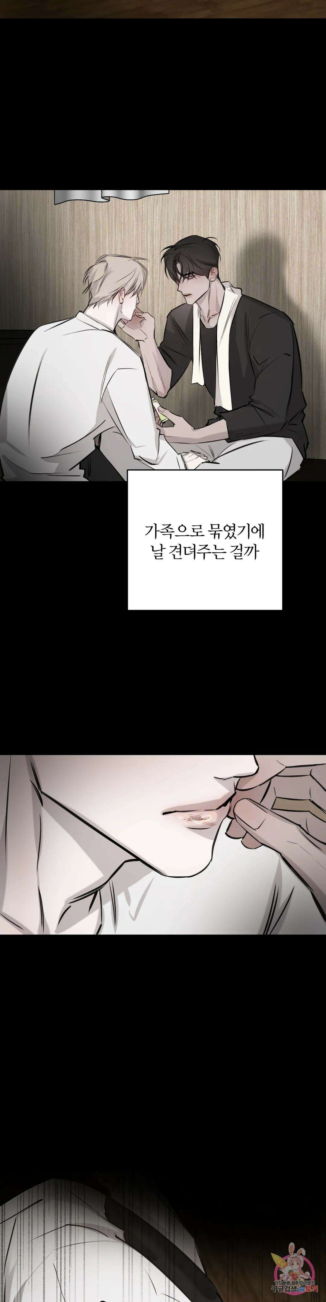 우연과 필연사이 25화 22