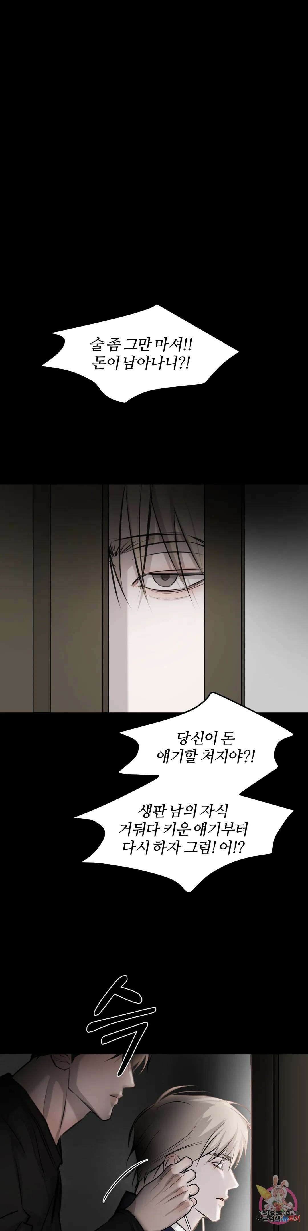 우연과 필연사이 25화 25