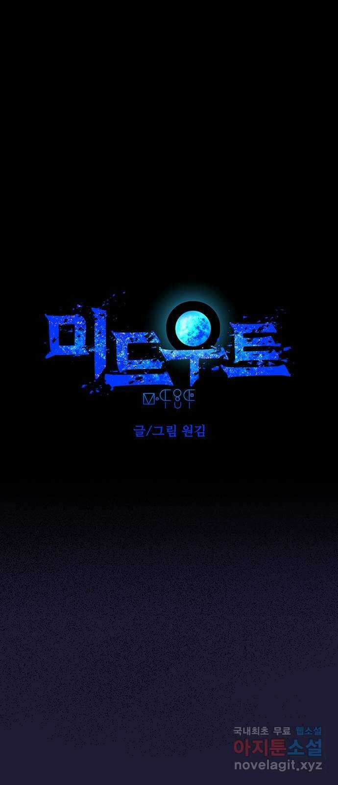 미드우트 26화 : 아웃 포커스 1