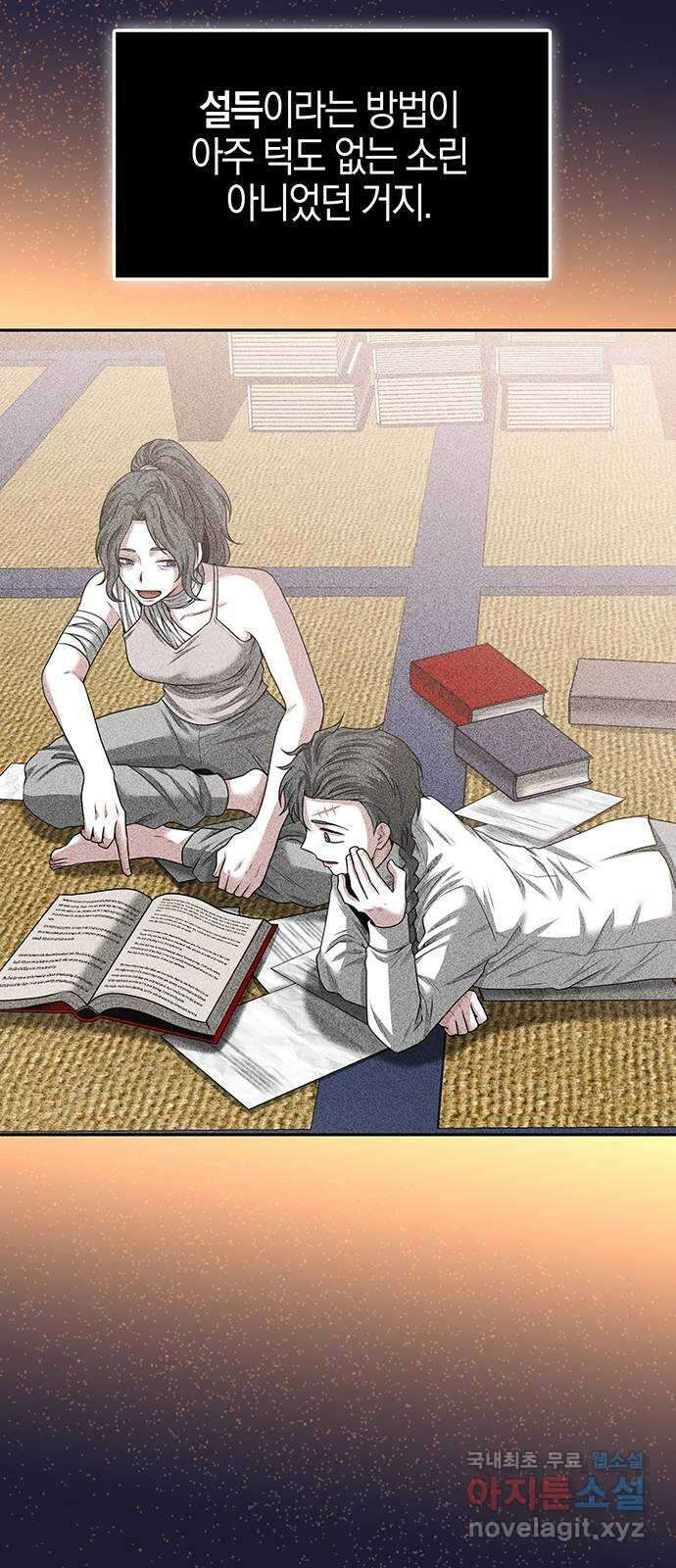 미드우트 26화 : 아웃 포커스 3