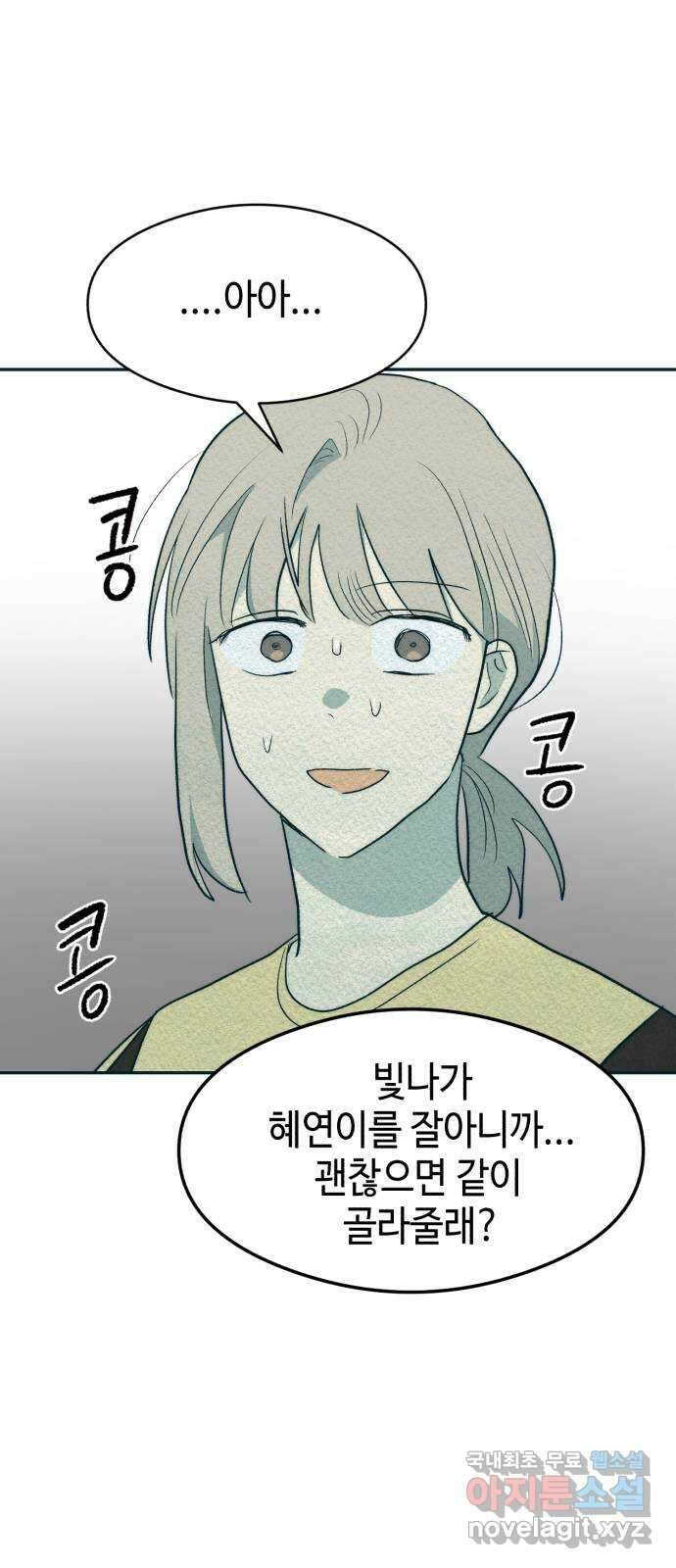 서울시 천사주의 26화 4