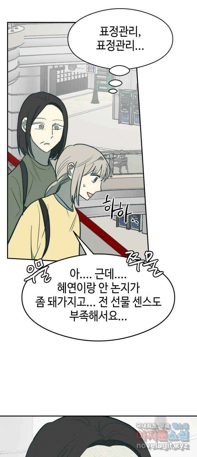 서울시 천사주의 26화 5