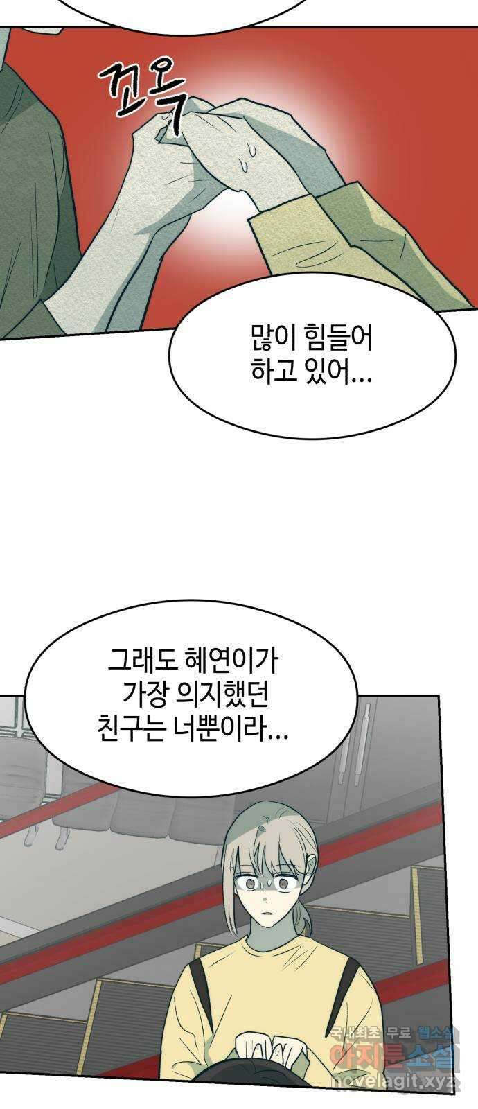 서울시 천사주의 26화 8