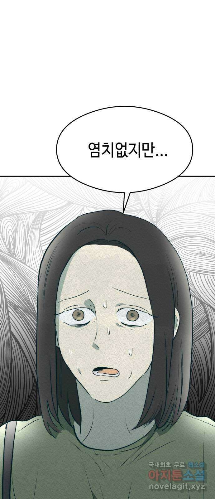 서울시 천사주의 26화 9