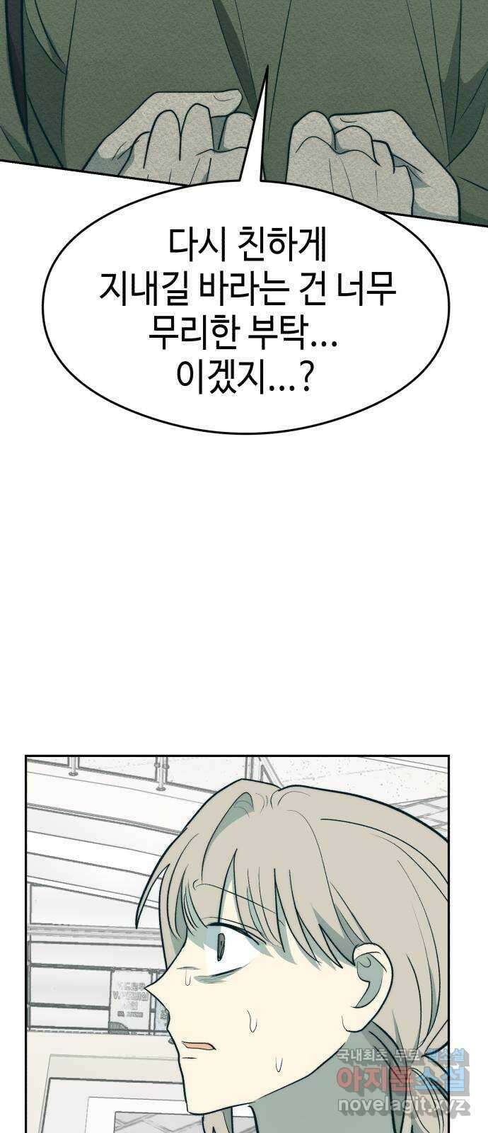 서울시 천사주의 26화 10