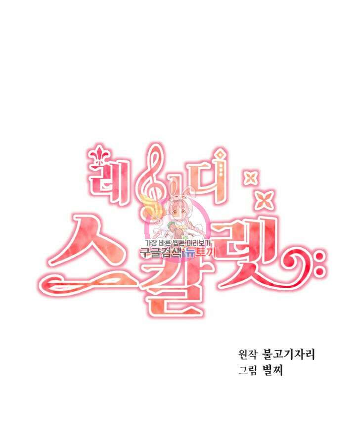 레이디 스칼렛 75화 1