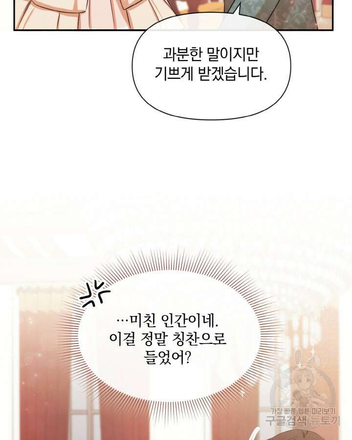 레이디 스칼렛 75화 3