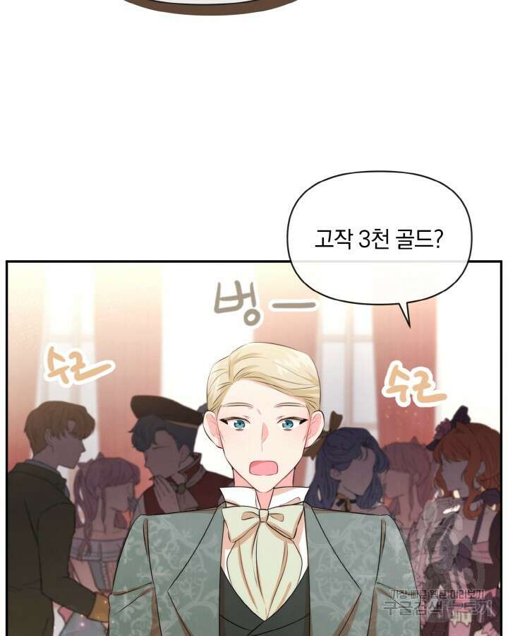 레이디 스칼렛 75화 8