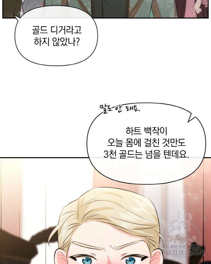 레이디 스칼렛 75화 9