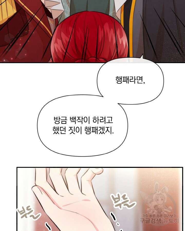 레이디 스칼렛 75화 17